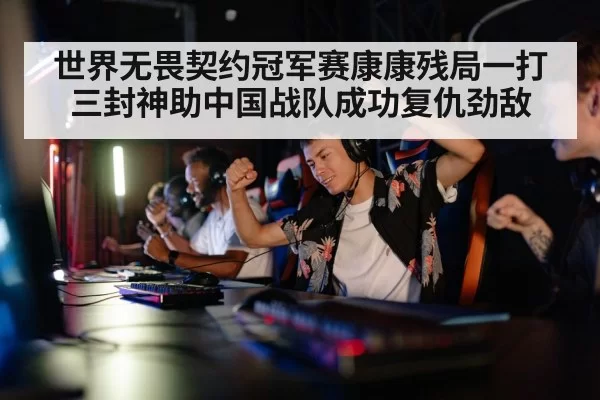 gamer celebrating victory